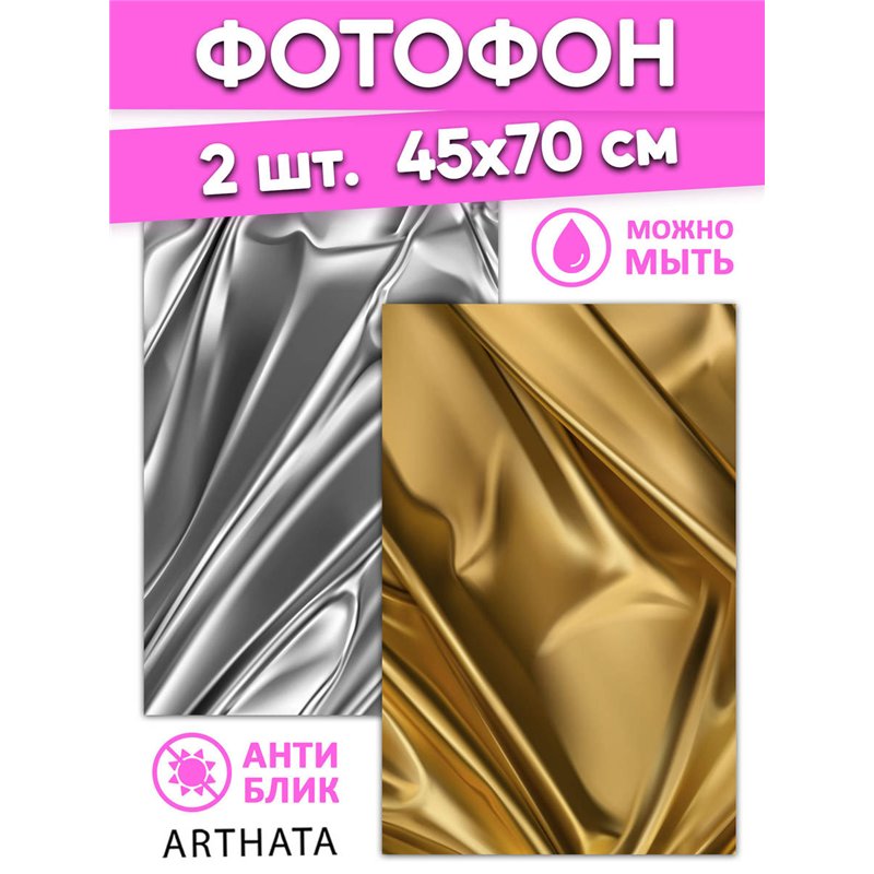 Фотофон шелковая ткань виниловый материал 45х70