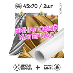 Фотофон шелковая ткань виниловый материал 45х70