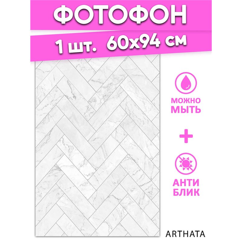 Фотофон белая плитка виниловый материал 60х94