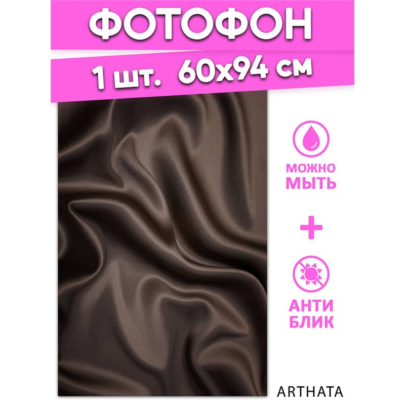 Фотофоны для съемки коричневая ткань виниловый 60х94