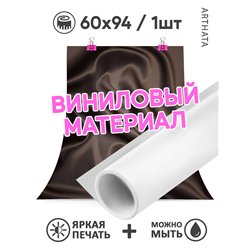 Фотофоны для съемки коричневая ткань виниловый 60х94