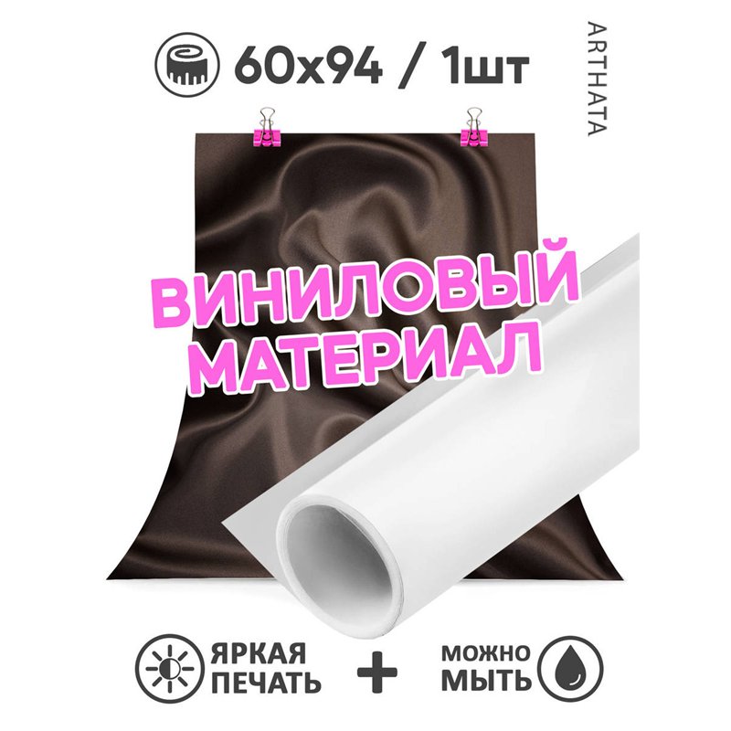 Фотофоны для съемки коричневая ткань виниловый 60х94