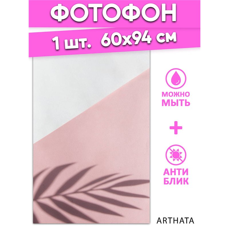 Фотофон "тень на розовом фоне" - литой баннерный материал 60х94