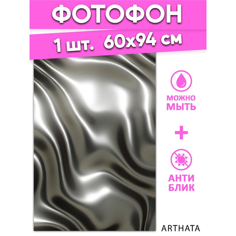 Фотофон серый шелк виниловый материал 60х94