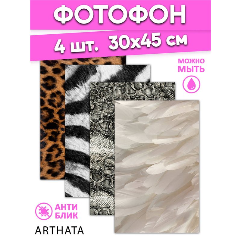 Фотофоны животные принты из литого материала 30х45