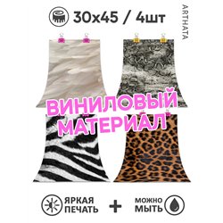 Фотофоны животные принты из литого материала 30х45