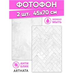 Фотофоны для съемки белый с серым комплект 45х70