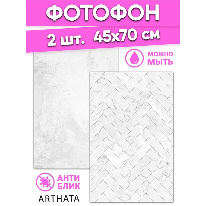 Фотофоны для съемки белый с серым комплект 45х70