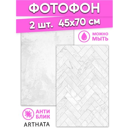 Фотофоны для съемки белый с серым комплект 45х70