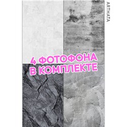 Виниловый фотофон серый и черный рельеф стены 30х45