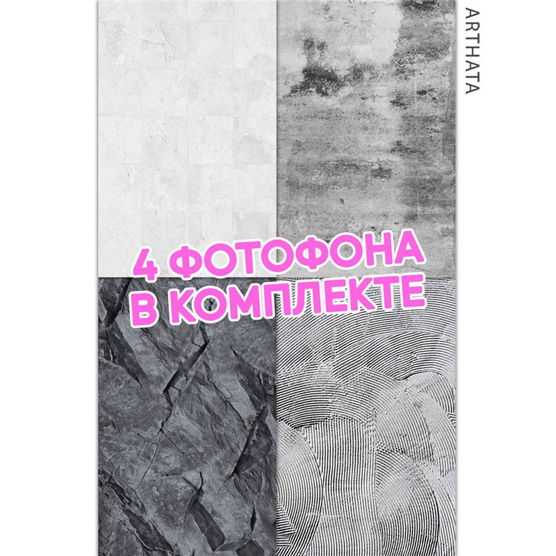 Виниловый фотофон серый и черный рельеф стены 30х45