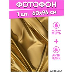 Фотофоны бронзовый шелк виниловые ПВХ для съемки 60х94