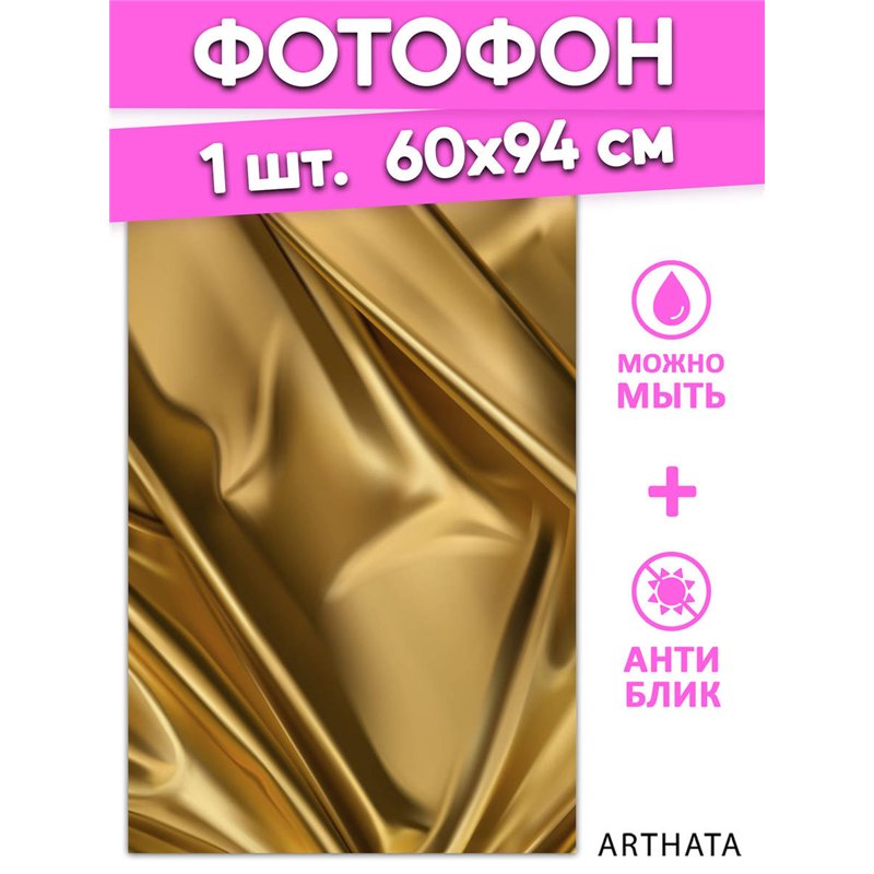 Фотофоны бронзовый шелк виниловые ПВХ для съемки 60х94