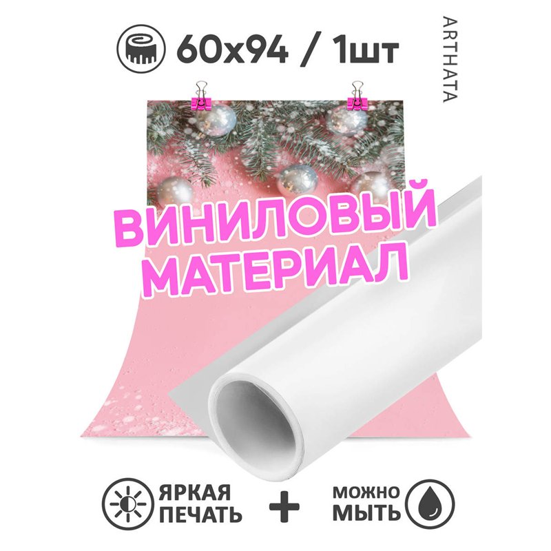 Фотофон для съемки еловые ветви на розовом фоне 60х94