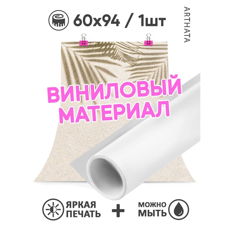 Фотофоны тень на песке виниловые ПВХ для съемки 60х94
