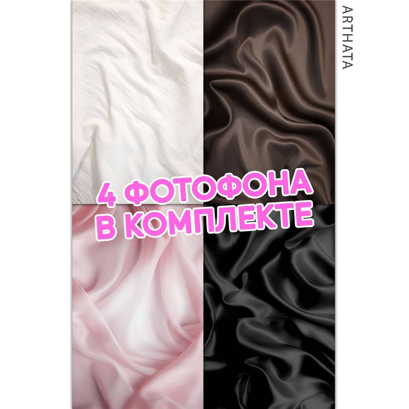 Фотофоны цветная ткань виниловые ПВХ для съемки 30х45