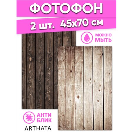 Фотофон для маникюра коричневое дерево для съемки 45х70