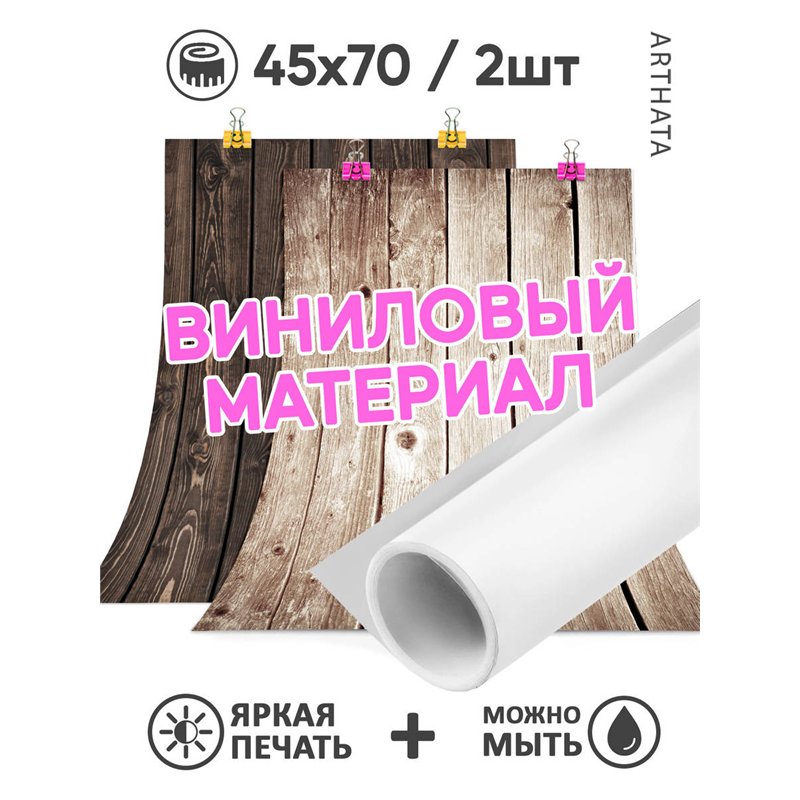 Фотофон для маникюра коричневое дерево для съемки 45х70