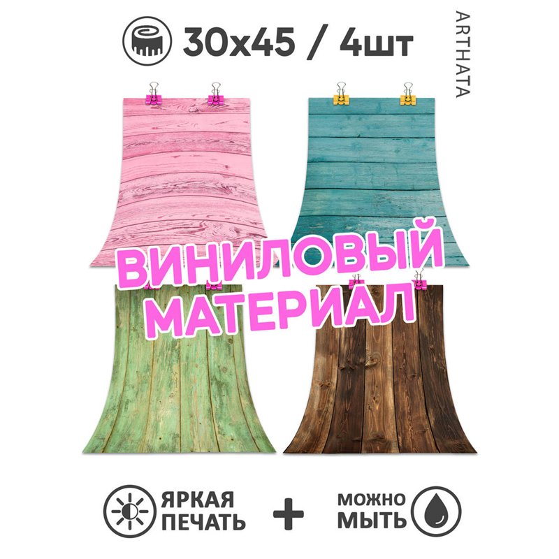 Фотофон деревянные доски виниловый материал 30х45