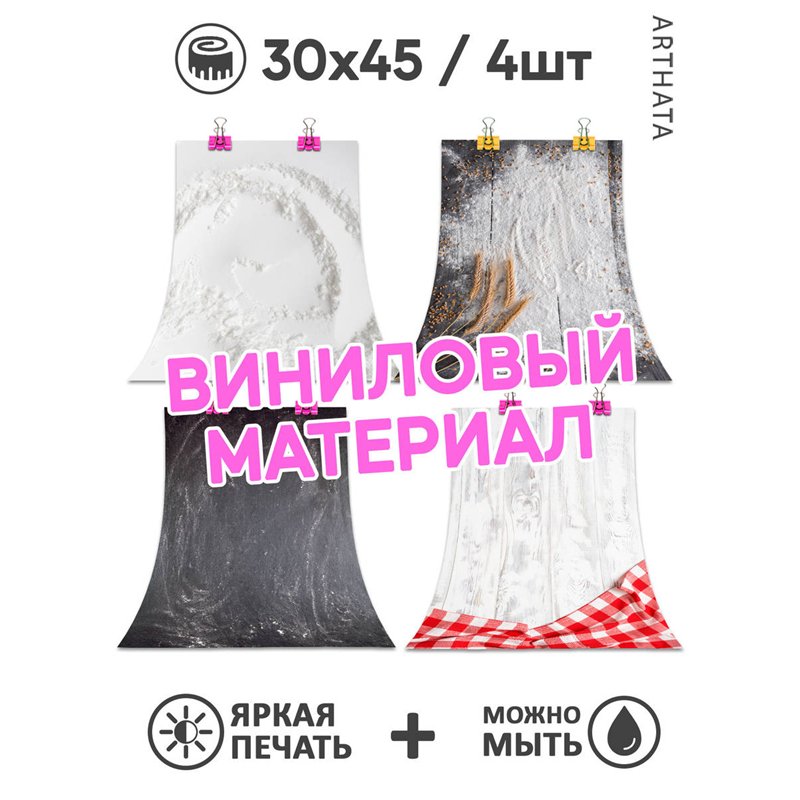 Фотофоны для "выпечки и кулинарии" из баннерного материала 30х45