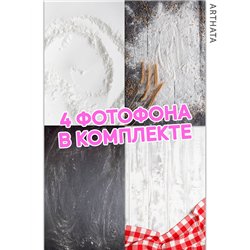 Фотофоны для "выпечки и кулинарии" из баннерного материала 30х45