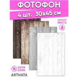 Виниловый фотофон деревянные доски для съемки 30х45
