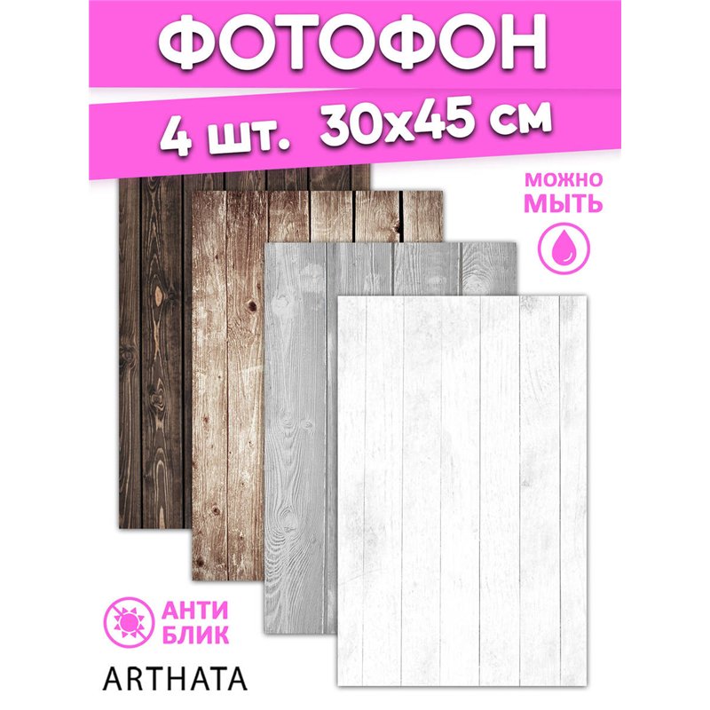 Виниловый фотофон деревянные доски для съемки 30х45