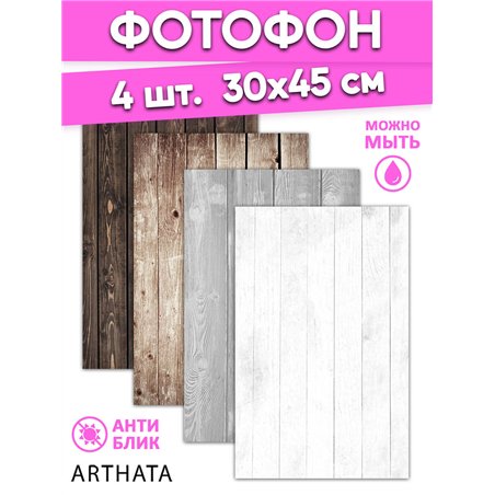 Виниловый фотофон деревянные доски для съемки 30х45
