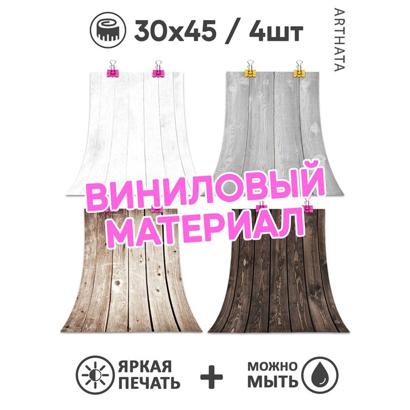 Виниловый фотофон деревянные доски для съемки 30х45