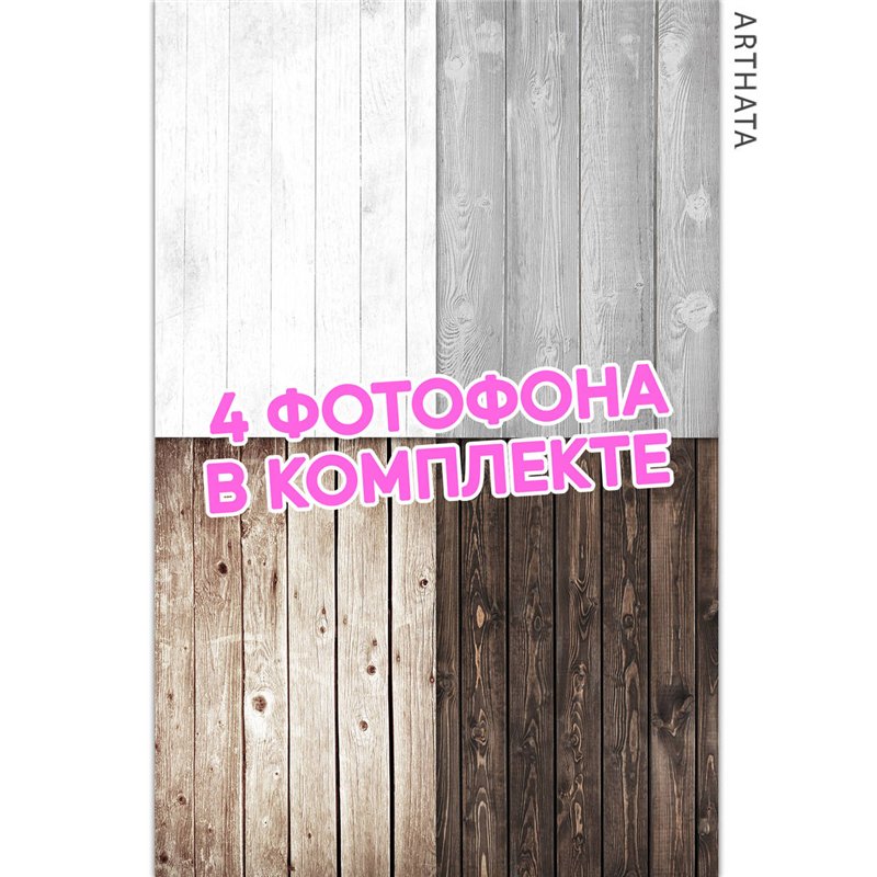Виниловый фотофон деревянные доски для съемки 30х45