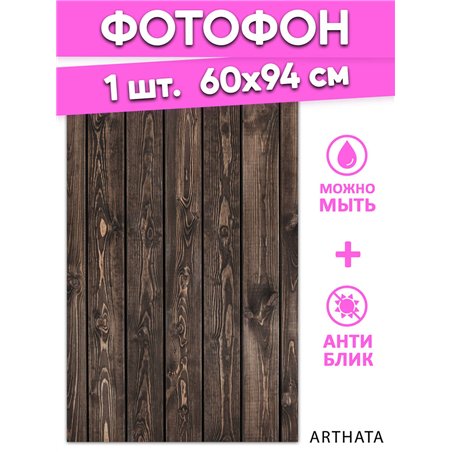 Фотофоны коричневое дерево виниловые ПВХ для съемки 60х94