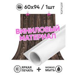 Фотофоны коричневое дерево виниловые ПВХ для съемки 60х94