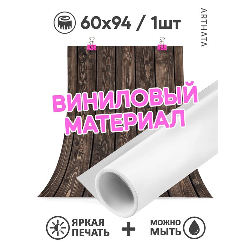 Фотофоны коричневое дерево виниловые ПВХ для съемки 60х94