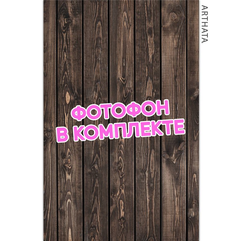 Фотофоны коричневое дерево виниловые ПВХ для съемки 60х94