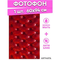 Фотофоны красная стяжка виниловые ПВХ для съемки 60х94