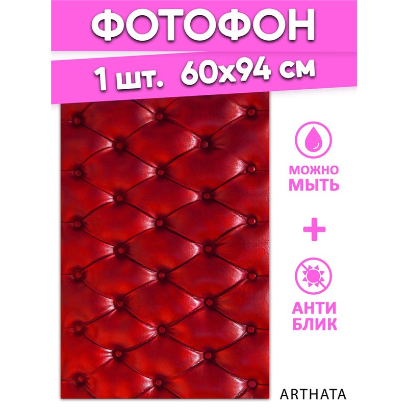 Фотофоны красная стяжка виниловые ПВХ для съемки 60х94