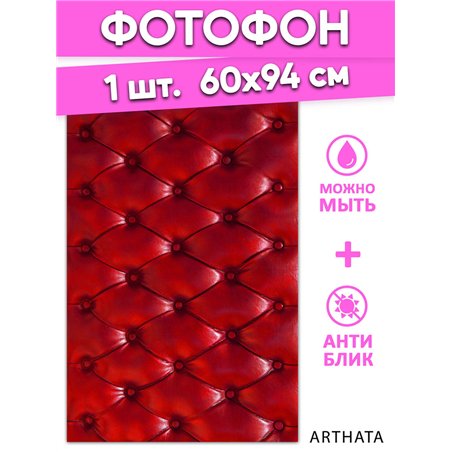 Фотофоны красная стяжка виниловые ПВХ для съемки 60х94