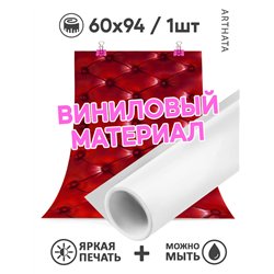 Фотофоны красная стяжка виниловые ПВХ для съемки 60х94