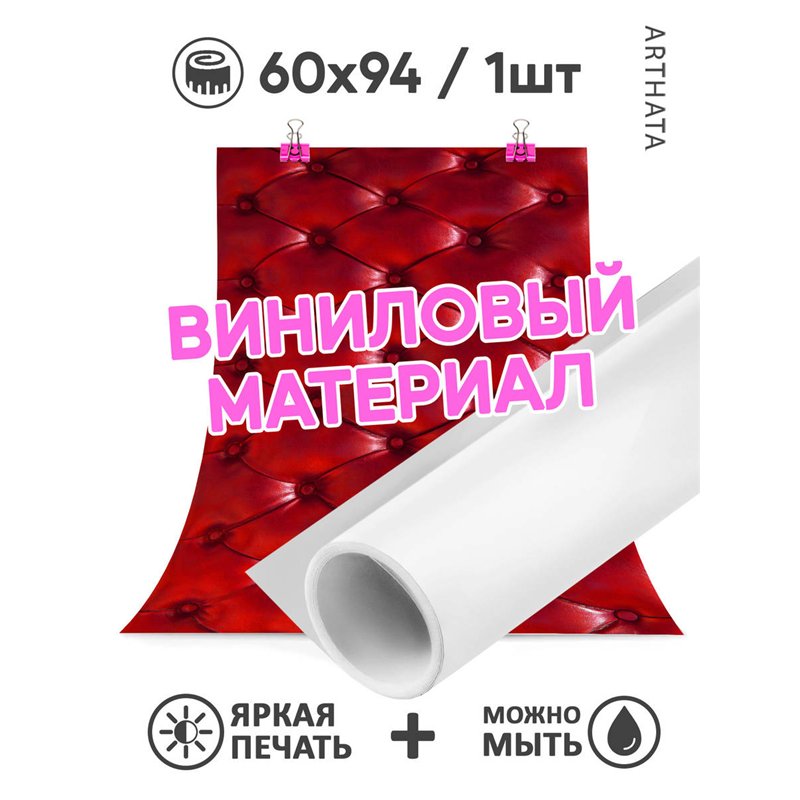 Фотофоны красная стяжка виниловые ПВХ для съемки 60х94