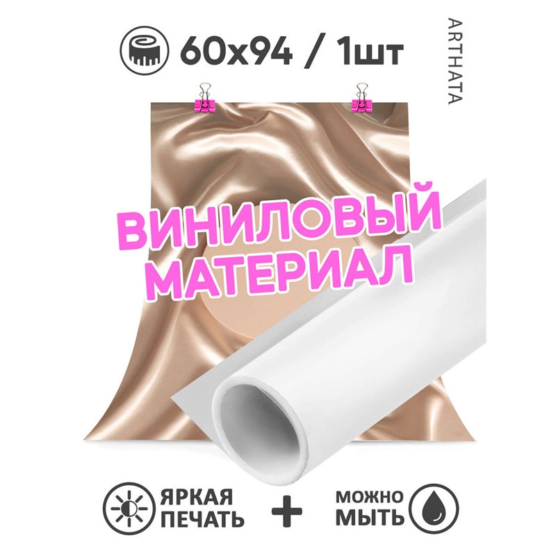 Фотофон для предметной съемки бежевая ткань из ПВХ 60х94