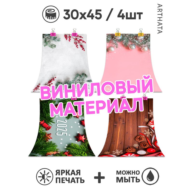 Фотофон для предметной съемки новогодние фоны из ПВХ 30х45