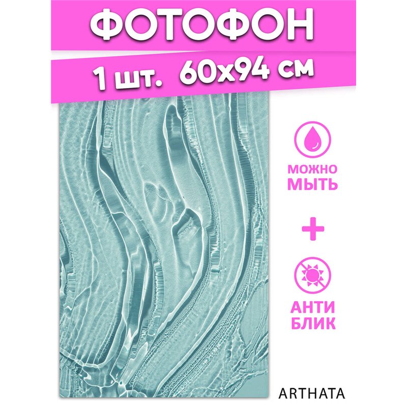Фотофон голубые разводы для предметной съемки 60х94