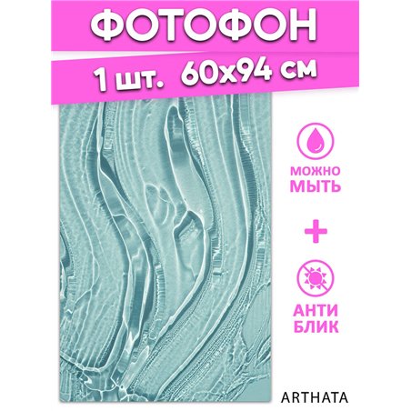 Фотофон голубые разводы для предметной съемки 60х94