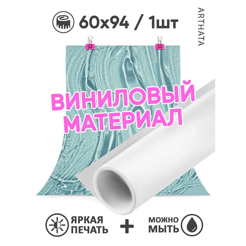 Фотофон голубые разводы для предметной съемки 60х94