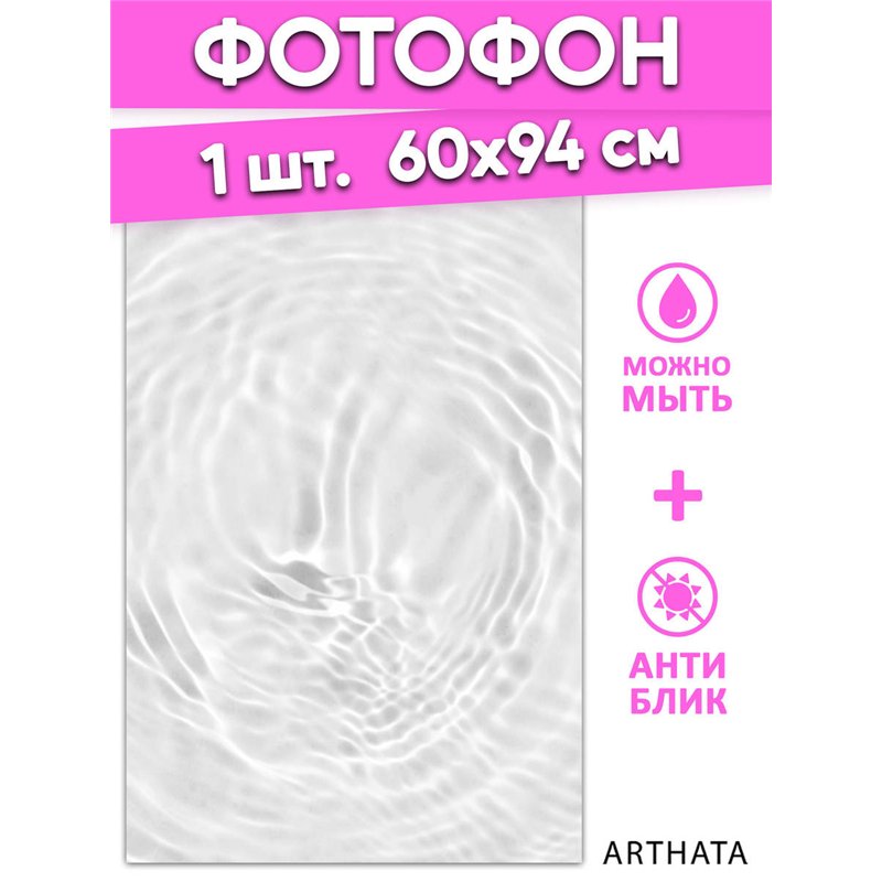 Фотофоны для съемки водяной принт виниловый 60х94