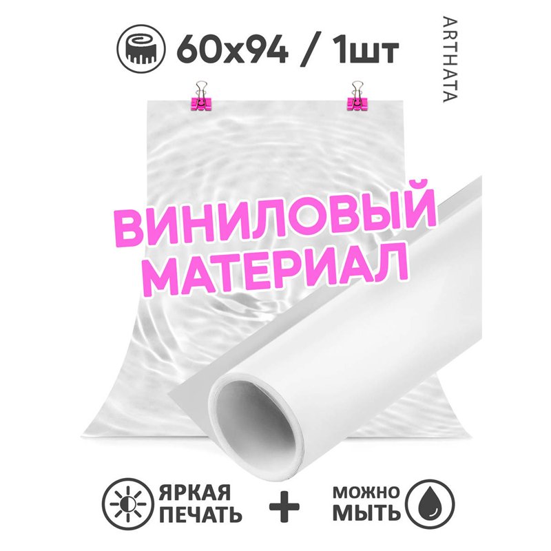 Фотофоны для съемки водяной принт виниловый 60х94