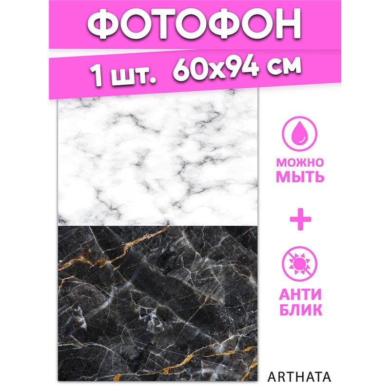 Фотофон для маникюра черный мрамор для съемки 60х94