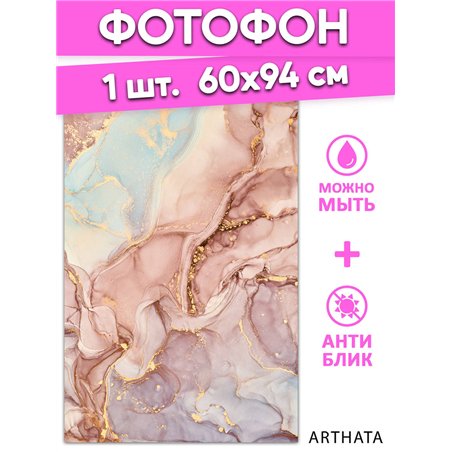 Фотофон угловой коричневый мрамор для съемки 60х94