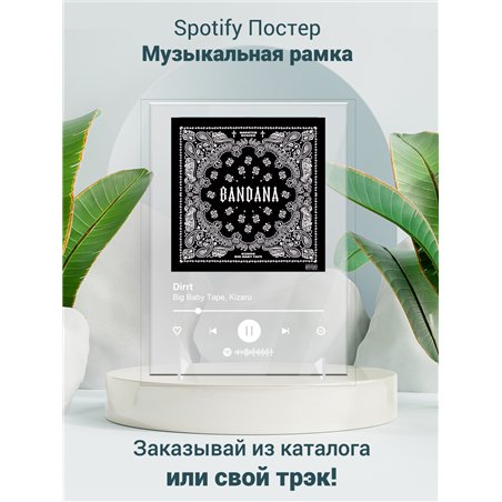 Big baby tape Kizaru - Dirrt - постер Spotify