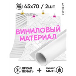 Фотофоны белый комплект виниловые ПВХ для съемки 45х70